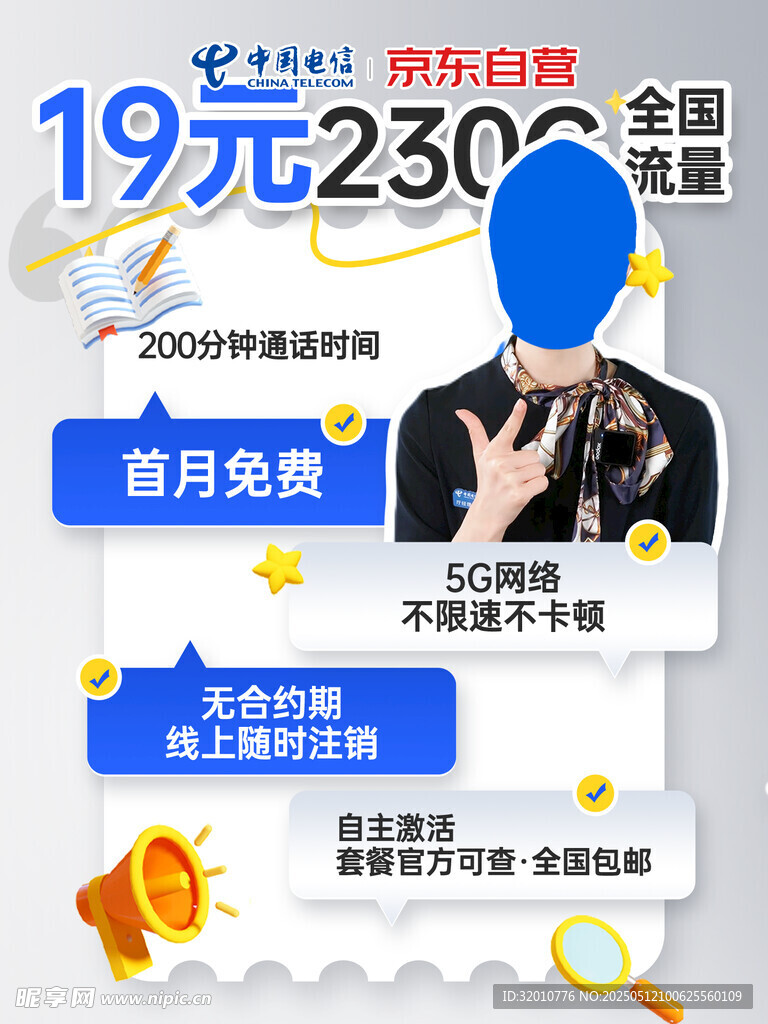 19元230G流量套餐优惠