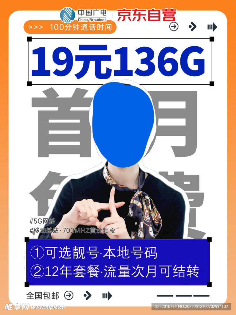 19元136G手机卡优惠套餐
