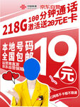 19元超值通话套餐大优惠