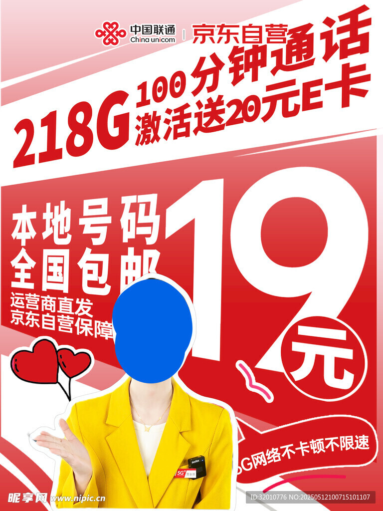 19元超值通话套餐大优惠