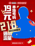 19元享本地通218G流量