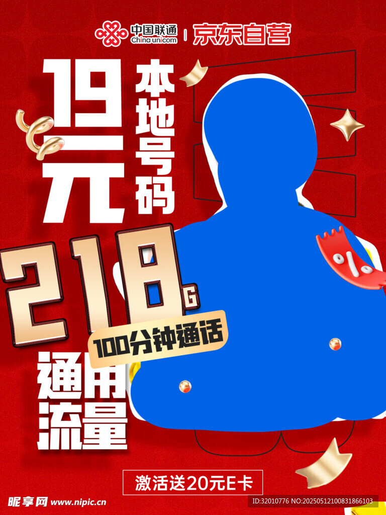 19元享本地通218G流量