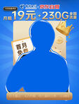 19元230G流量套餐优惠