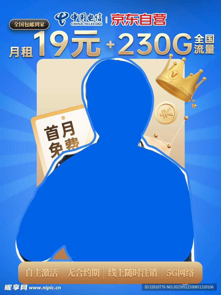 19元230G流量套餐优惠