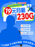 15元月租230G流量套餐