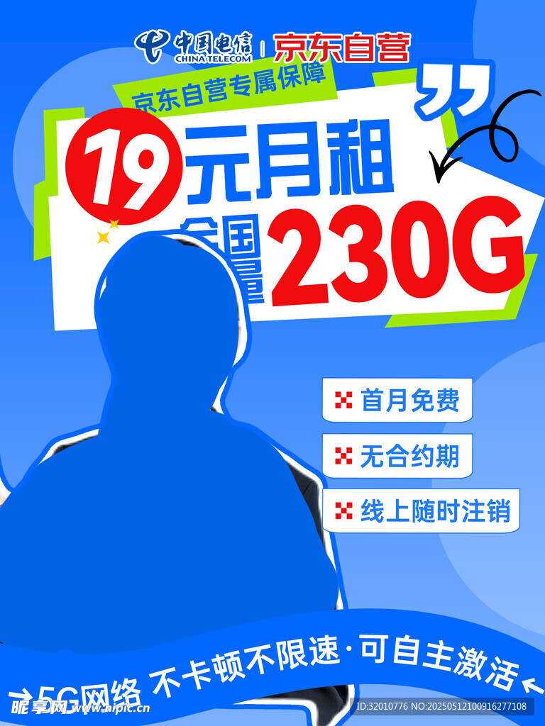 15元月租230G流量套餐