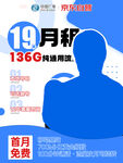 19元畅享136G流量套餐
