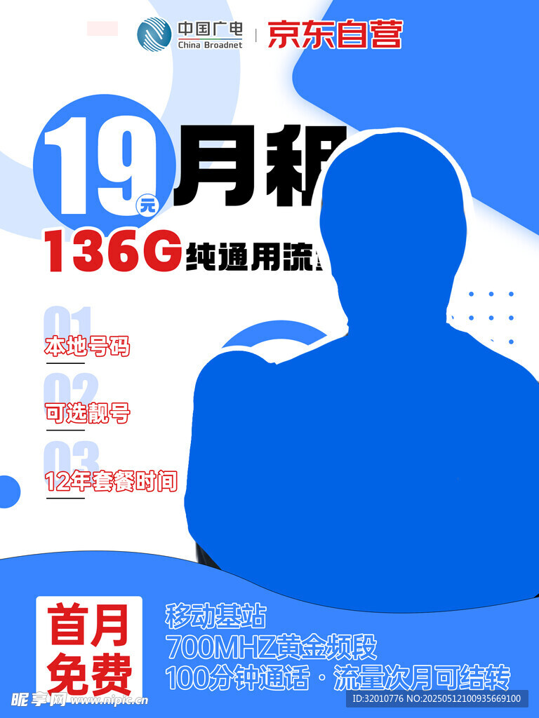 19元畅享136G流量套餐
