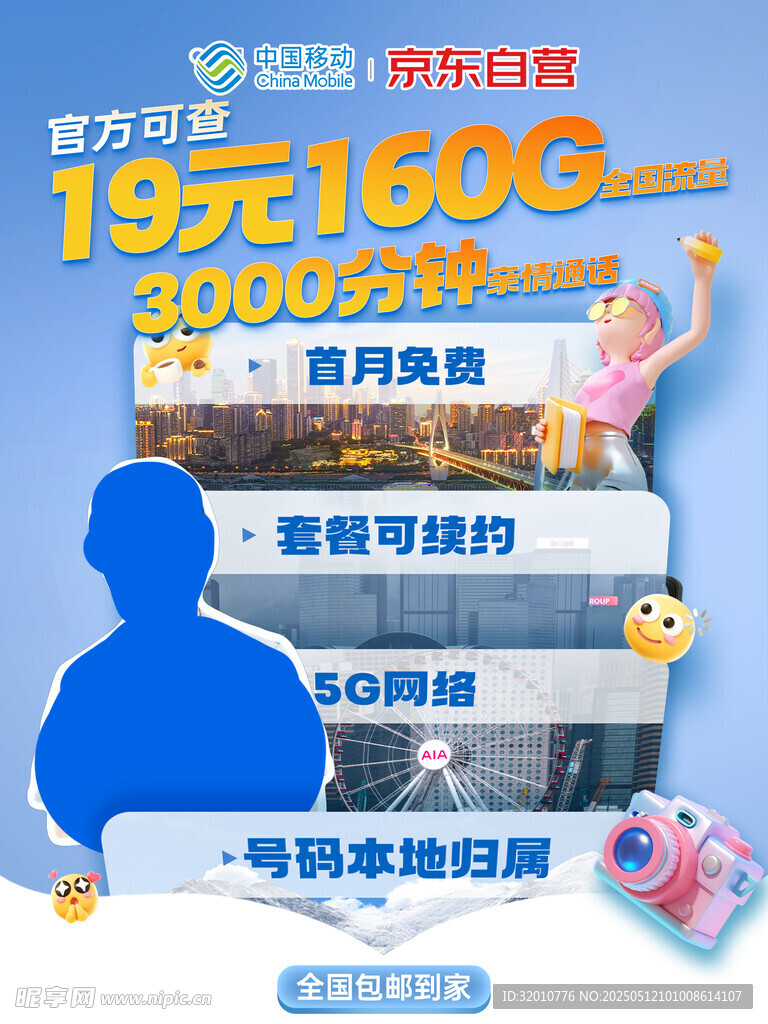 超值流量套餐优惠来袭