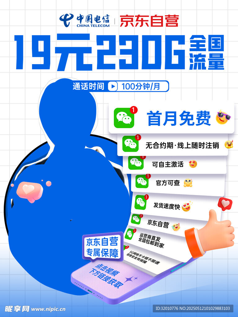 19元享230G流量套餐
