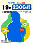 19元超量套餐优惠海报
