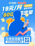 超值80G流量手机套餐优惠