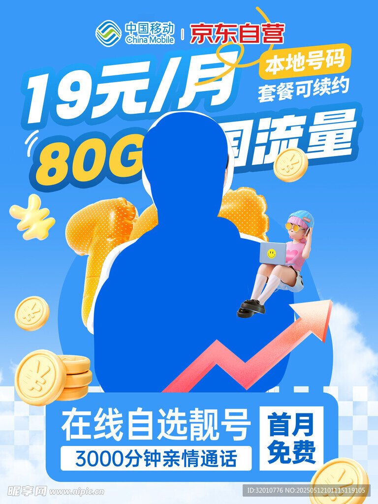 超值80G流量手机套餐优惠