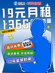 19元月租大流量电话卡