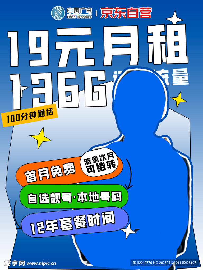 19元月租大流量电话卡