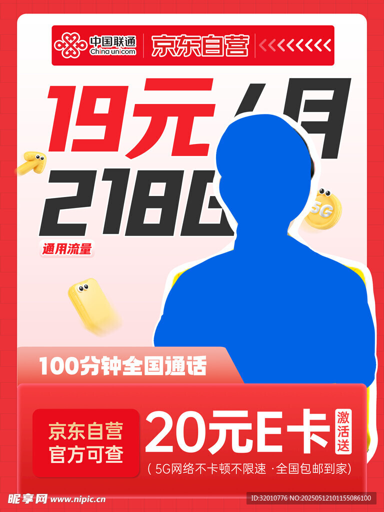 19元218G流量套餐优惠