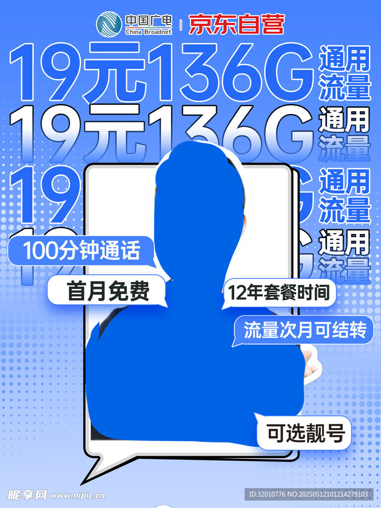 19元136G流量套餐优惠