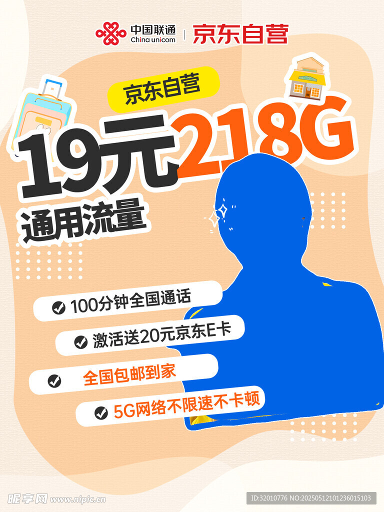 19元218G通用流量套餐