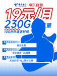 19元G流量套餐优惠