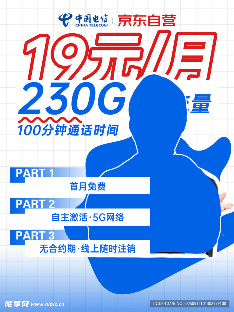 19元G流量套餐优惠