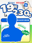 19元享230G流量套餐