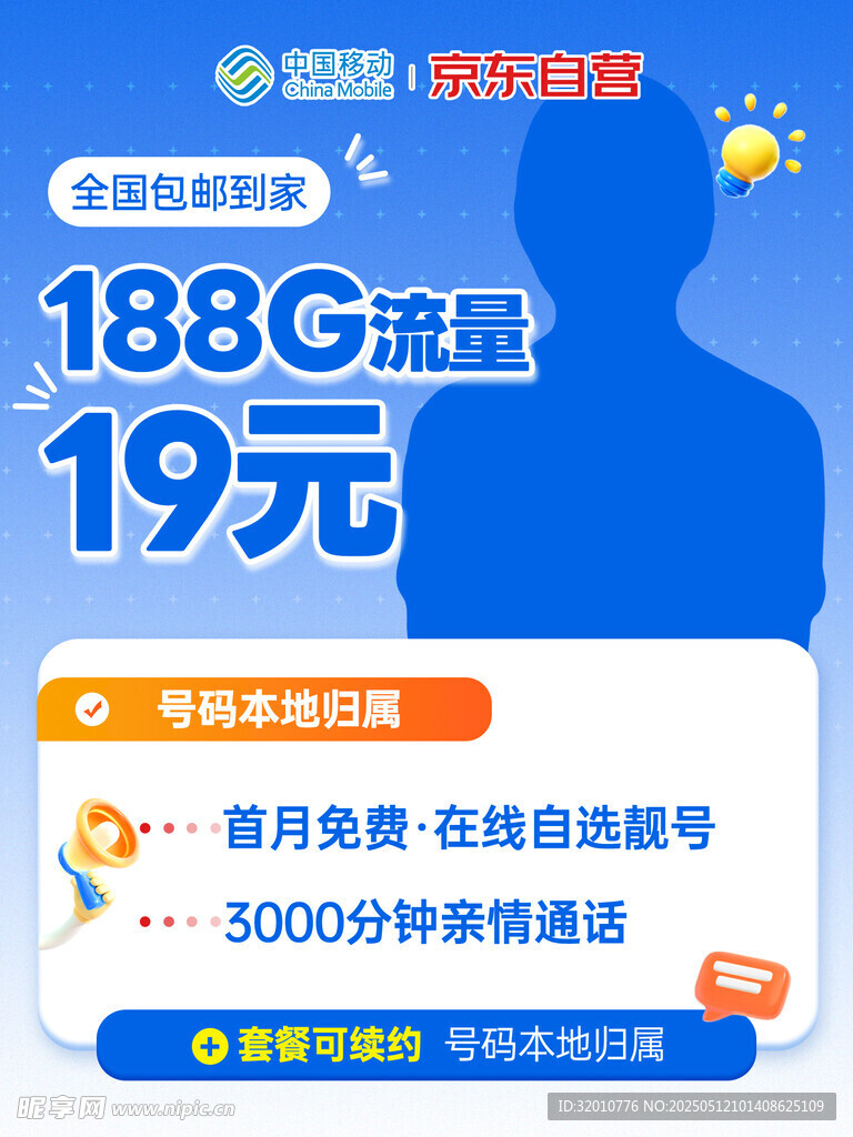 超值靓号19元起限时抢