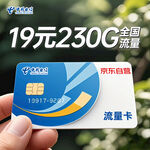 19元230G全国流量卡