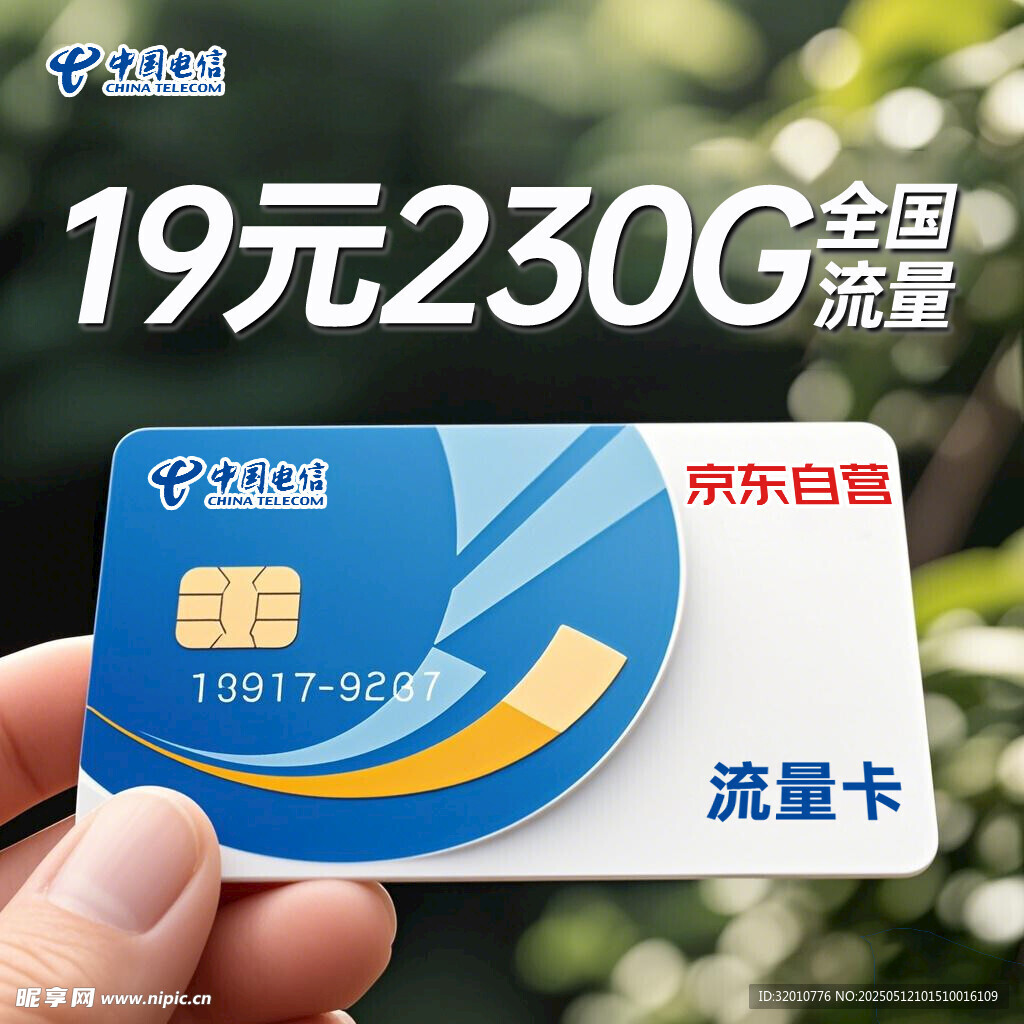 19元230G全国流量卡