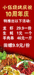 烧烤周年庆展架