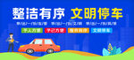 文明停车海报