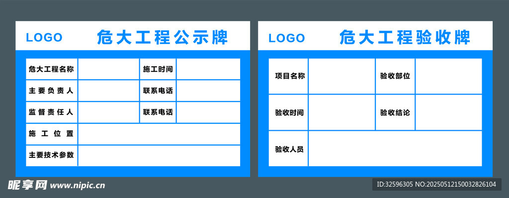 危大工程公示牌