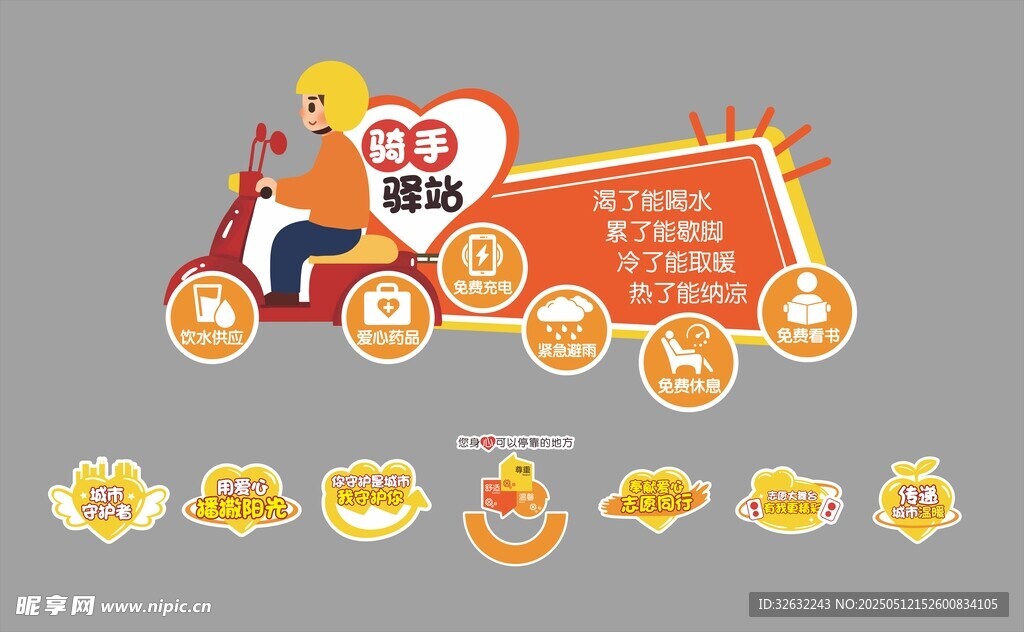 骑手驿站爱心美团暖心标语