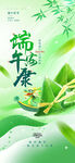 端午安康粽子龙舟节日海报