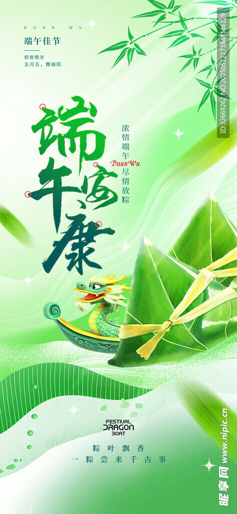 端午安康粽子龙舟节日海报