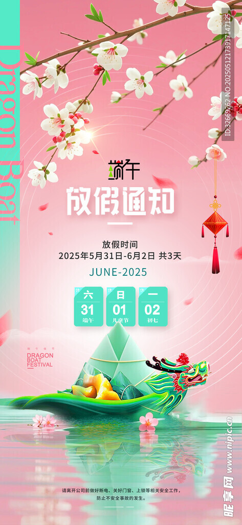 端午节粉色龙舟粽子放假通知海报