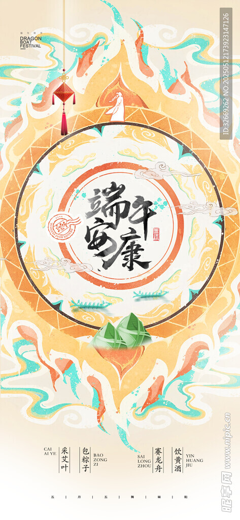 端午节古风意境粽子渐变海报
