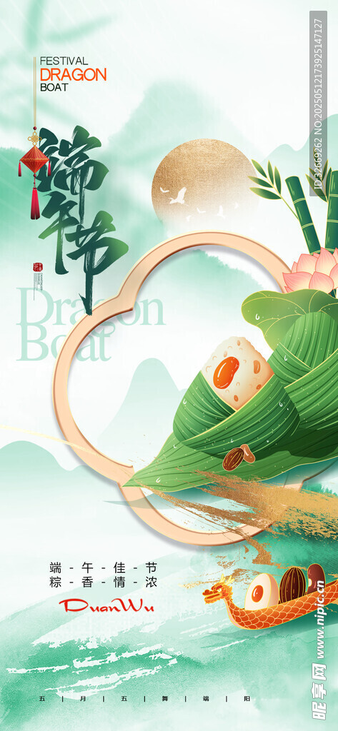 端午节国潮插画粽子促销美食海报