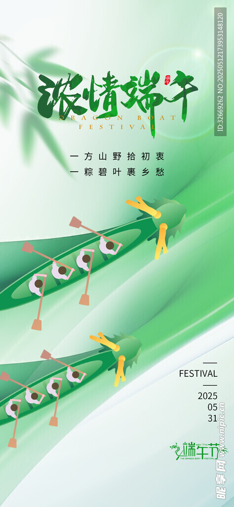 端午节划龙舟绿色创意页面