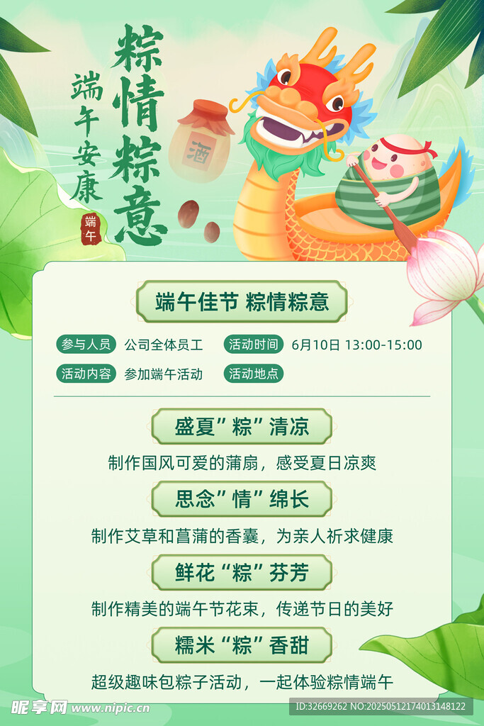端午节划龙舟营销海报赛龙舟插画
