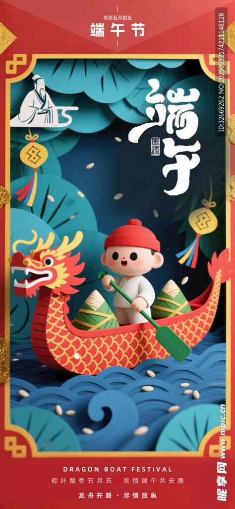 端午节剪纸风格主题海报