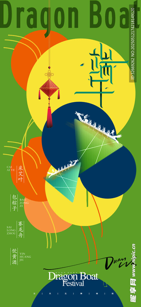 端午节简约风格粽子龙舟图形海报