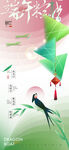 端午节简约意境粽子渐变海报