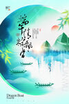 端午节简约中国风龙舟粽子海报