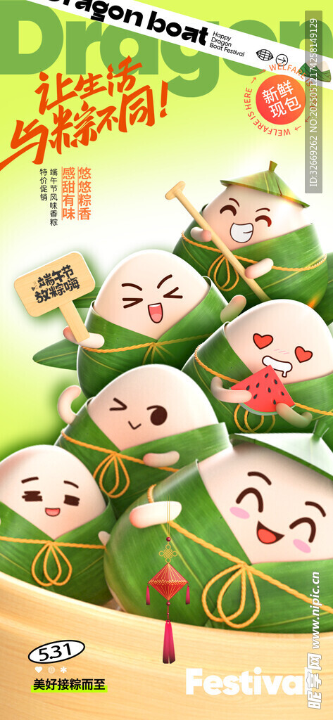 端午节可爱表情粽子营销海报