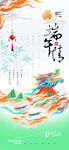 端午节龙舟古风意境粽子渐变海报