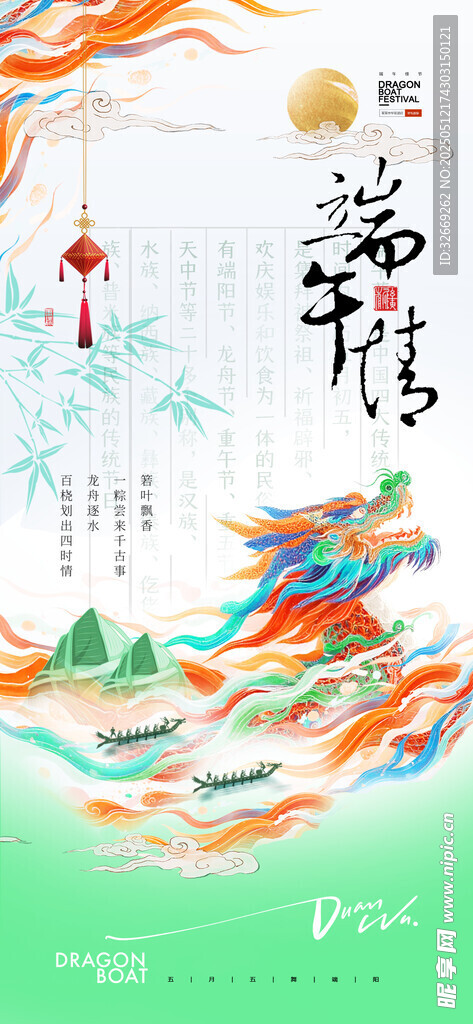 端午节龙舟古风意境粽子渐变海报