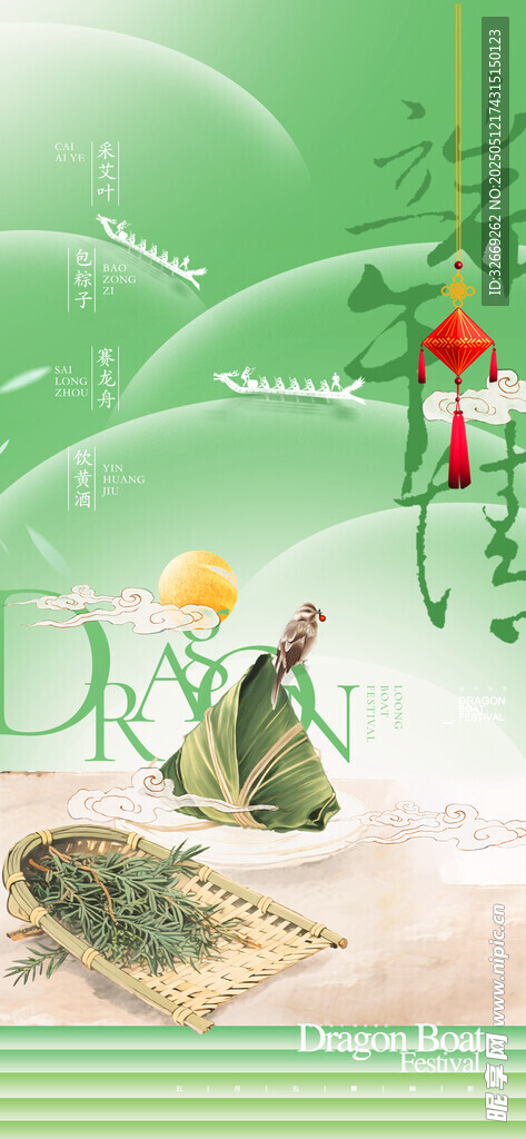 端午节龙舟粽子古风意境渐变海报