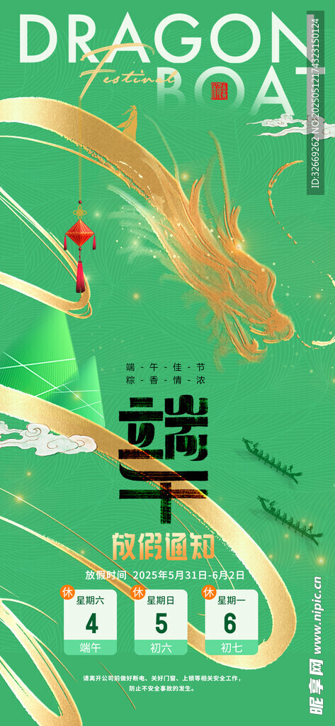 端午节龙舟粽子意境古风简约海报