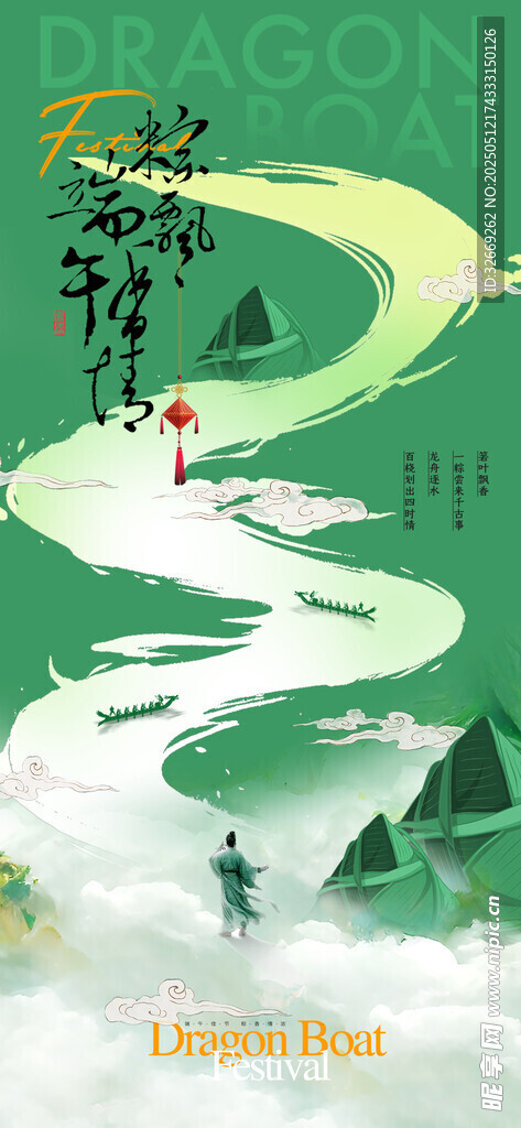 端午节屈原仙境风格划龙舟海报