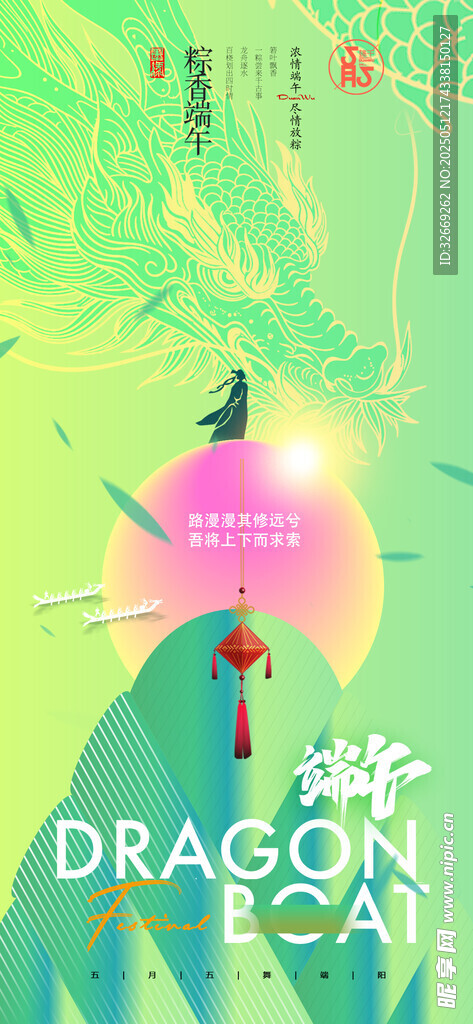 端午节屈原粽子传统文化海报